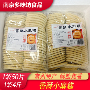 常州小麻糕常州小麻糕半成品小麻糕常州香酥小麻糕芝麻饼老式