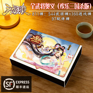 三国杀G13全武将奥义欢乐版正版全套神华佗鲁肃纸牌游卡桌游顺丰