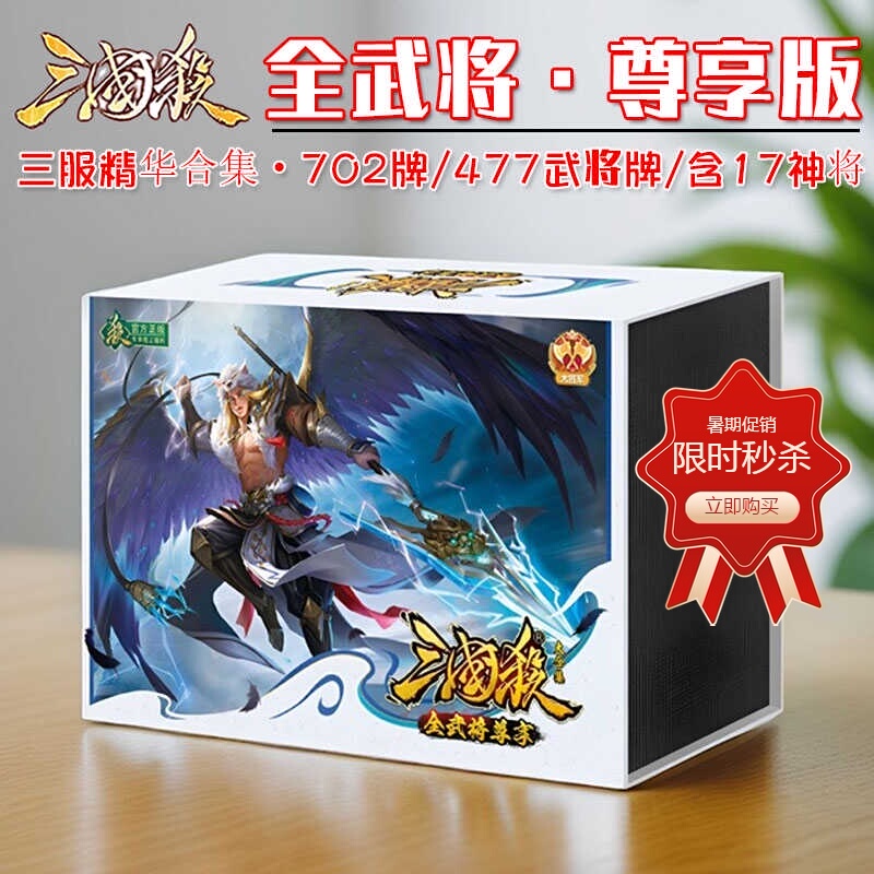 桌游三国杀全武将尊享版卡牌全套