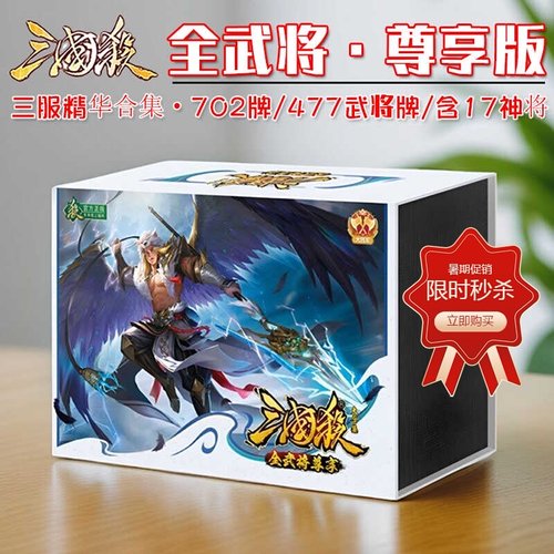 桌游三国杀全武将尊享版卡牌全套