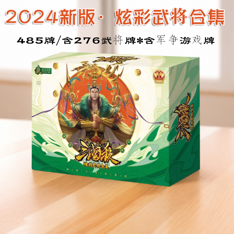 三国杀炫彩武将合集神话再临卡牌