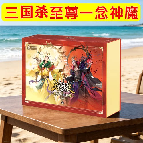 三国杀至尊一念神魔移动版