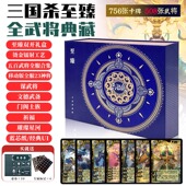 正版 桌游2025三国杀卡牌全套至臻全武将典藏版 合集23神将508武将
