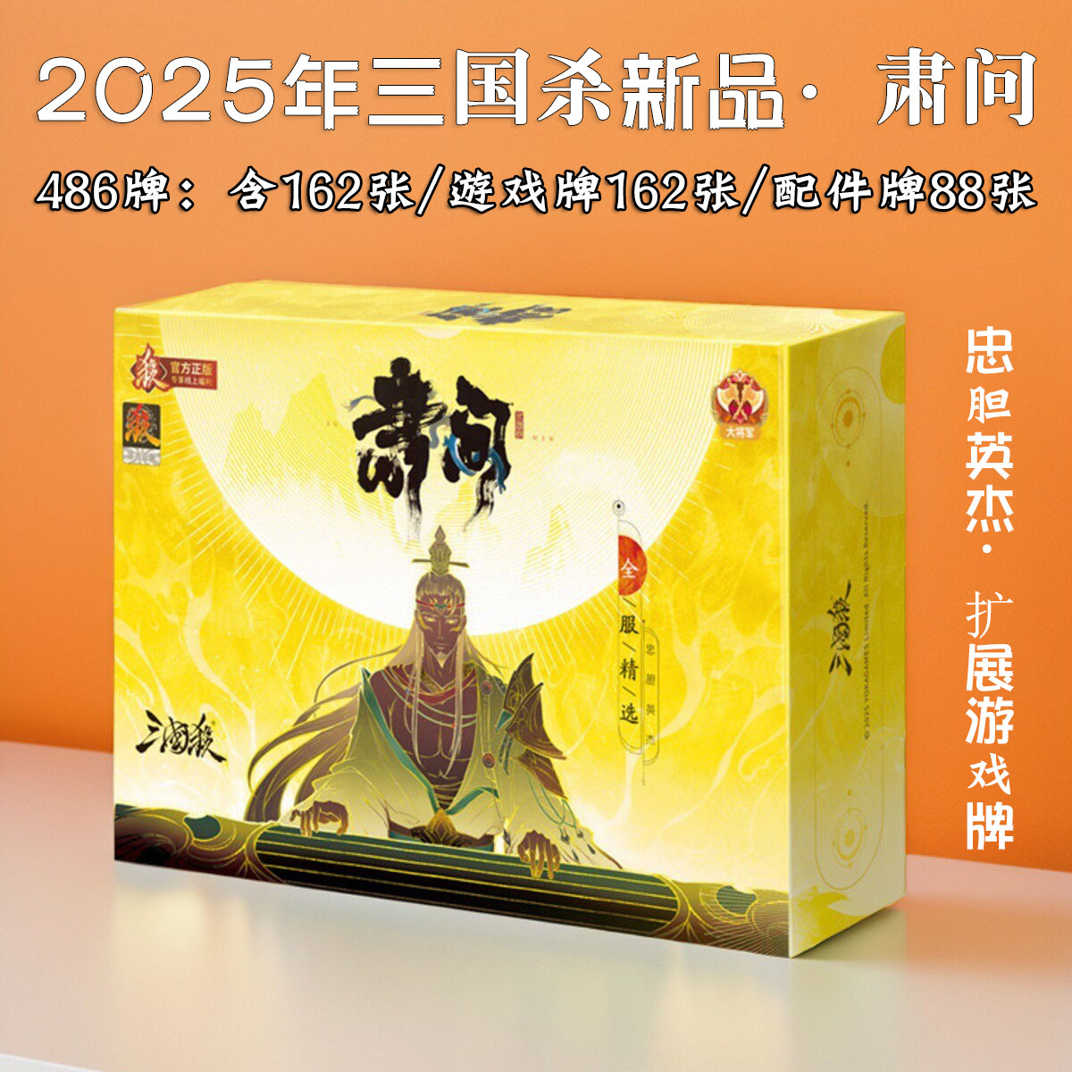 三国杀肃问大合集正版卡牌全套