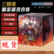 三国杀LM精装 谋攻合集全套谋攻篇谋武将50界神话再临12神将宽卡牌