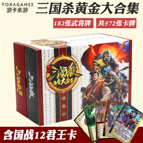 桌游2023三国杀铂金大合集全套