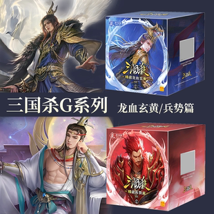 2026三国杀全套正版G3精装兵势篇界一将成名袖里乾坤全套正版