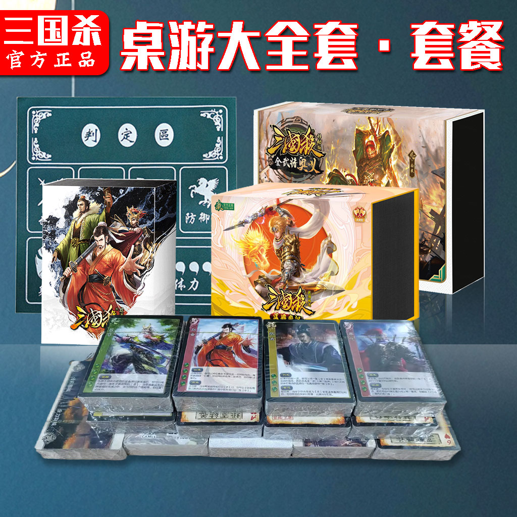 三国杀正版卡牌全套豪华精装版