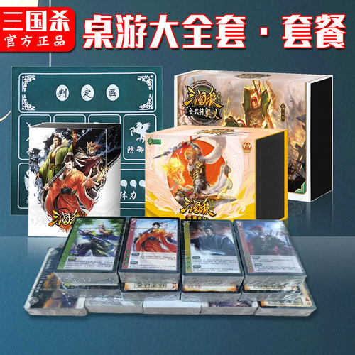 三国杀正版卡牌全套豪华精装版