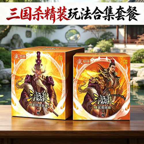 三国杀精装玩法合集卡牌全套