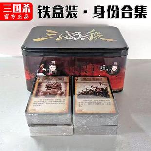 铁盒三国杀标准版卡牌正版豪华合集神话再临军争游戏牌桌游收纳盒