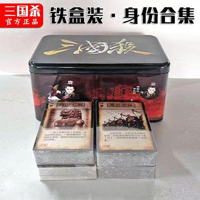 三国杀标准版铁盒装正版卡牌合集