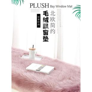 卧室轻奢网红可机洗定做 北欧风毛绒飘窗垫窗台垫阳台垫子长毛四季