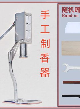 挤香机制手动工家用具檀