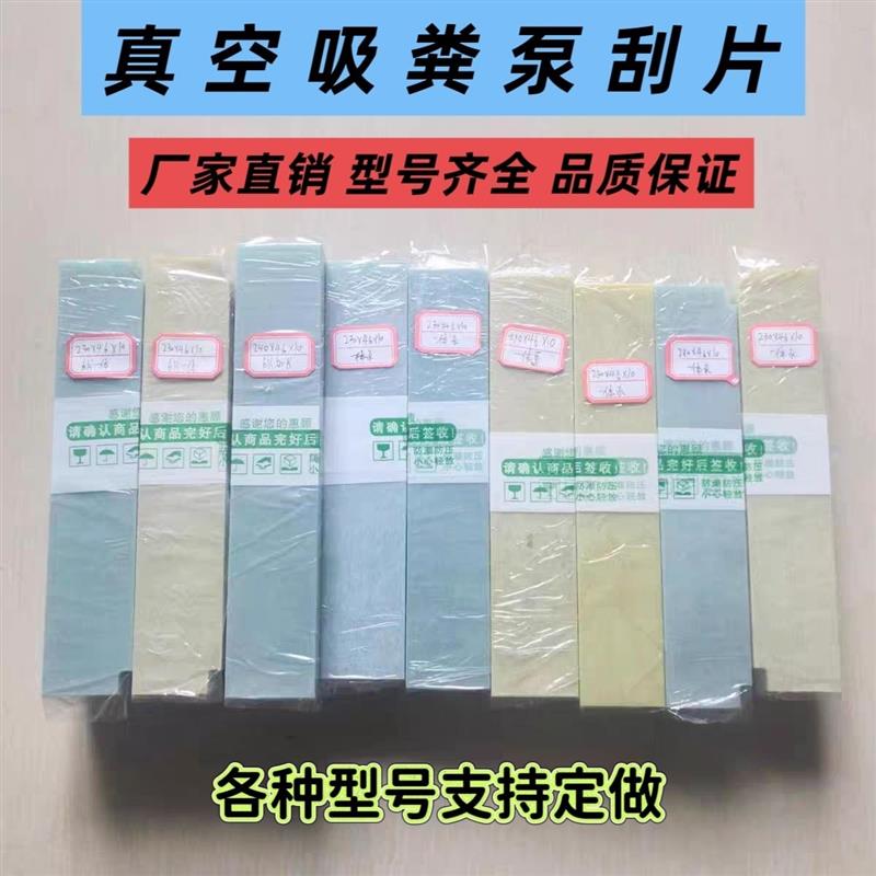 真空泵刮片抽粪泵配件吸