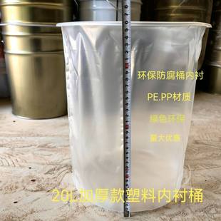 兰花桶内衬桶20L加厚化工油漆铁桶内胆涂料桶防腐防锈塑料制品圆