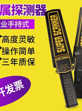 手持金属探测器高灵敏探测扫描仪工厂首饰手机香烟打火机检查仪器