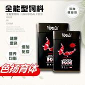 锦鲤鱼食锦鲤饲料色扬螺旋藻增色观赏鱼红鲤鱼粮金鱼饲料金鱼鱼食