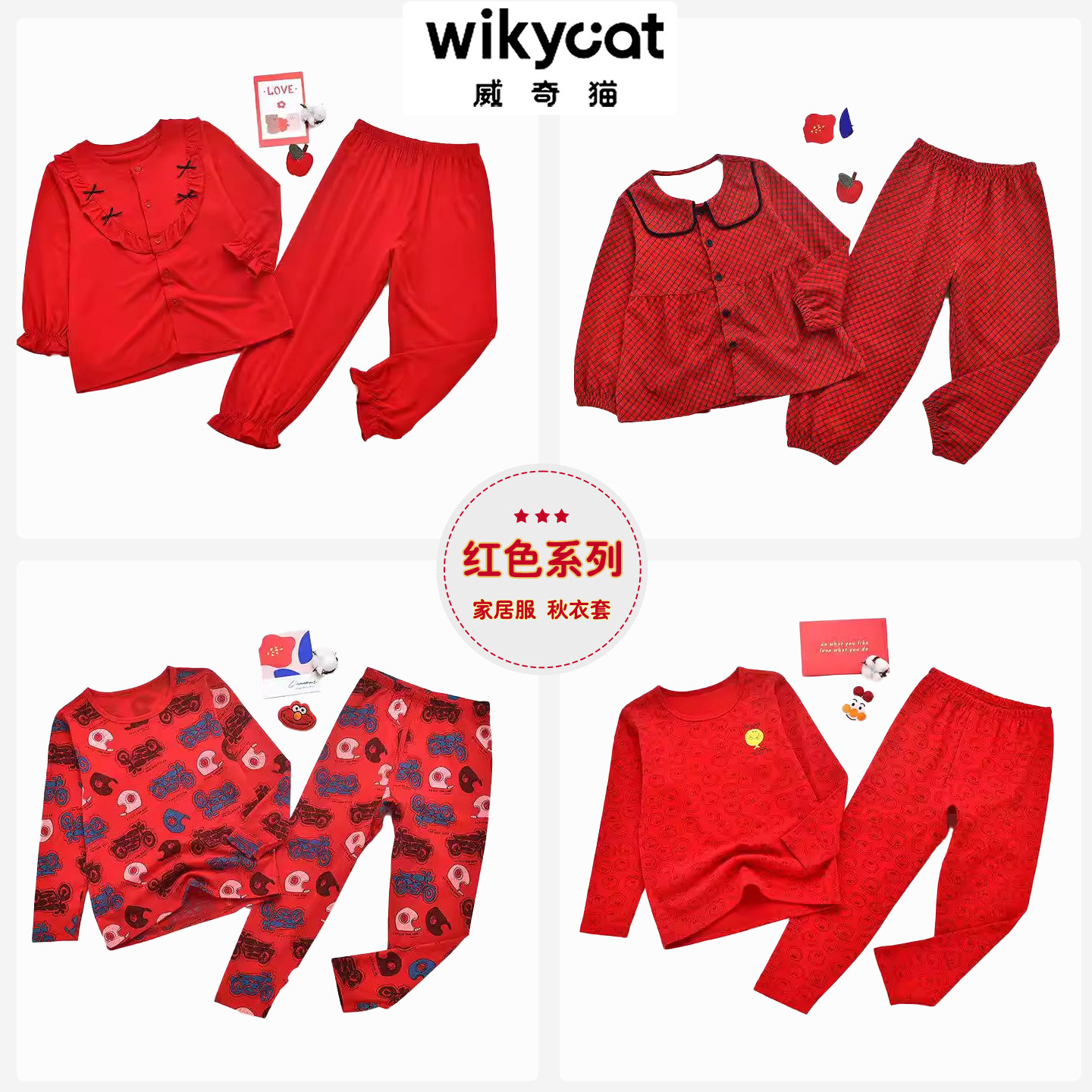 特价威奇猫年款红色秋衣本命年男女孩内衣新年睡衣圣诞家居亲子装,童装/婴儿装/亲子装,内衣套装,淘宝优惠券,粉丝福利购,淘宝优惠卷