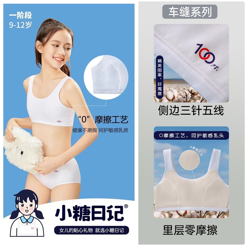 小糖日记少女文胸舒适内衣