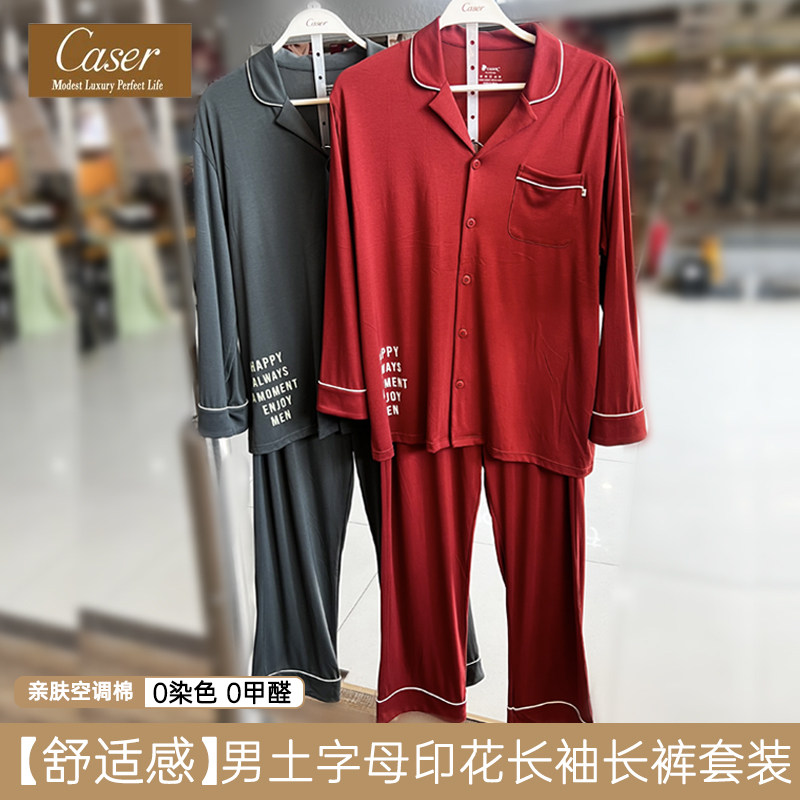 凯撒男土亲肤空调棉西服领撞色印花长袖长裤家居服套装AJ06-3821