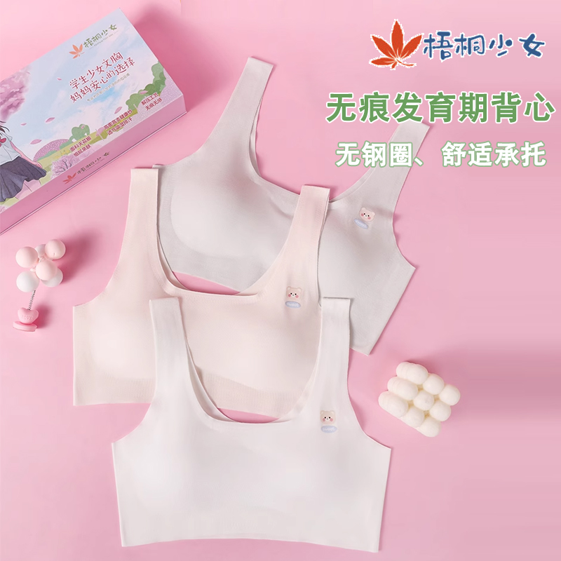梧桐少女无痕120支莫代尔文胸