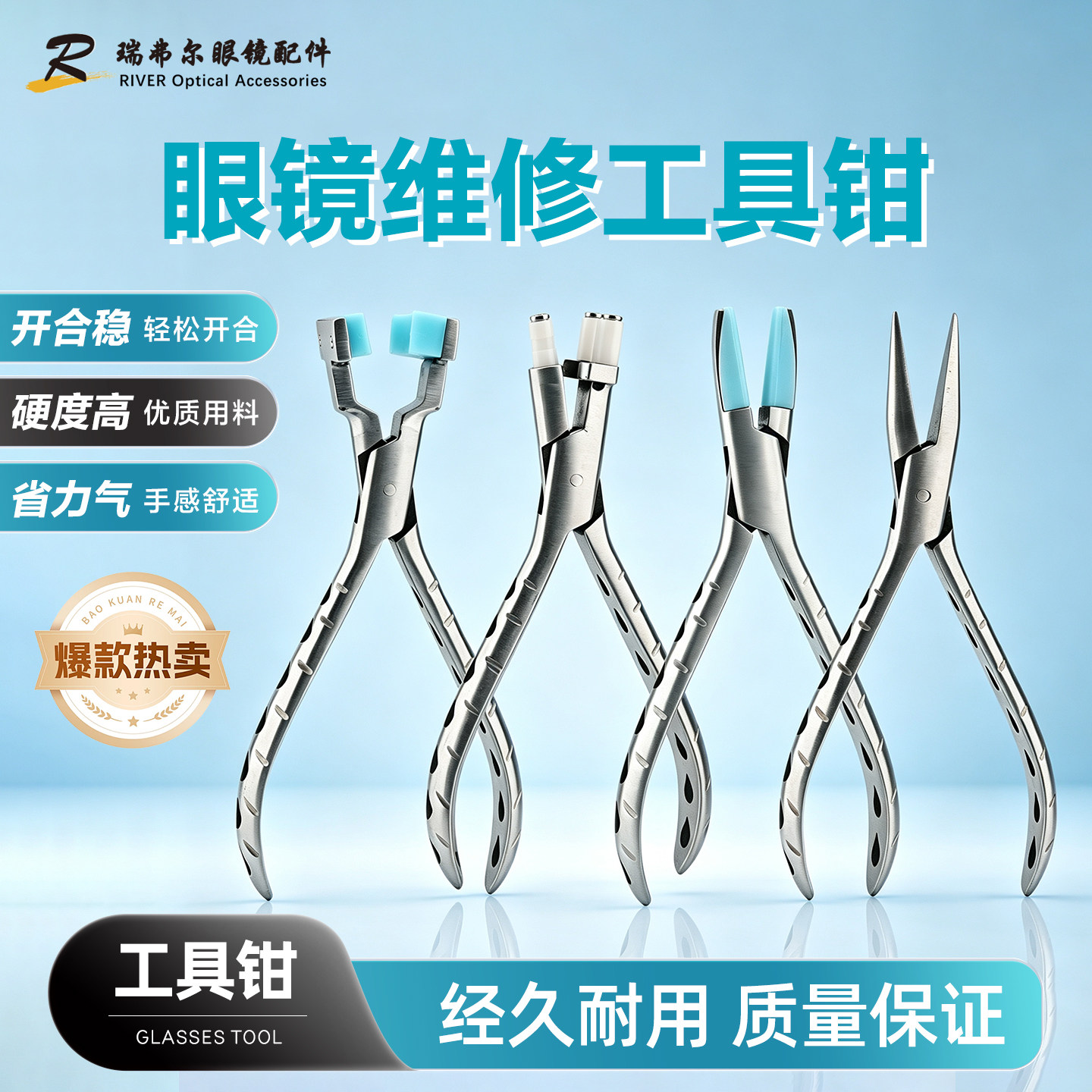 眼镜维修工具斜纹带洞手柄眼镜调整钳方头钳尖嘴钳弧度钳三叉钳