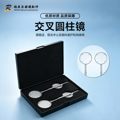 交叉圆柱镜+-25度/+-50度验光用