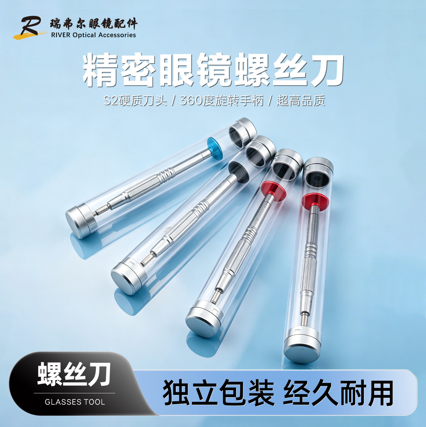 铝合金眼镜维修螺丝刀图片