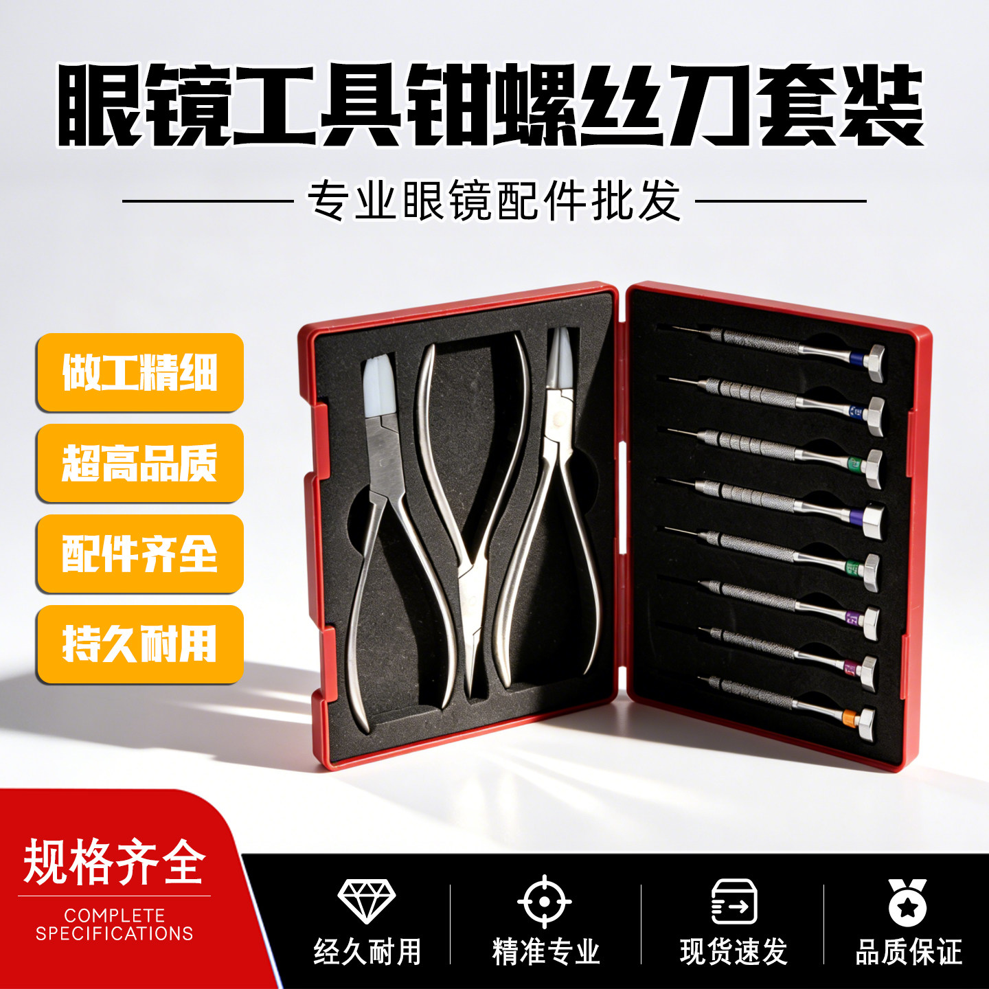 眼镜工具钳螺丝刀套装维修加工工具便携式专业眼镜配件批发