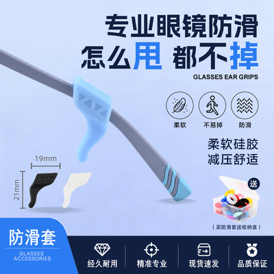 专业眼镜防滑硅胶防滑套20对