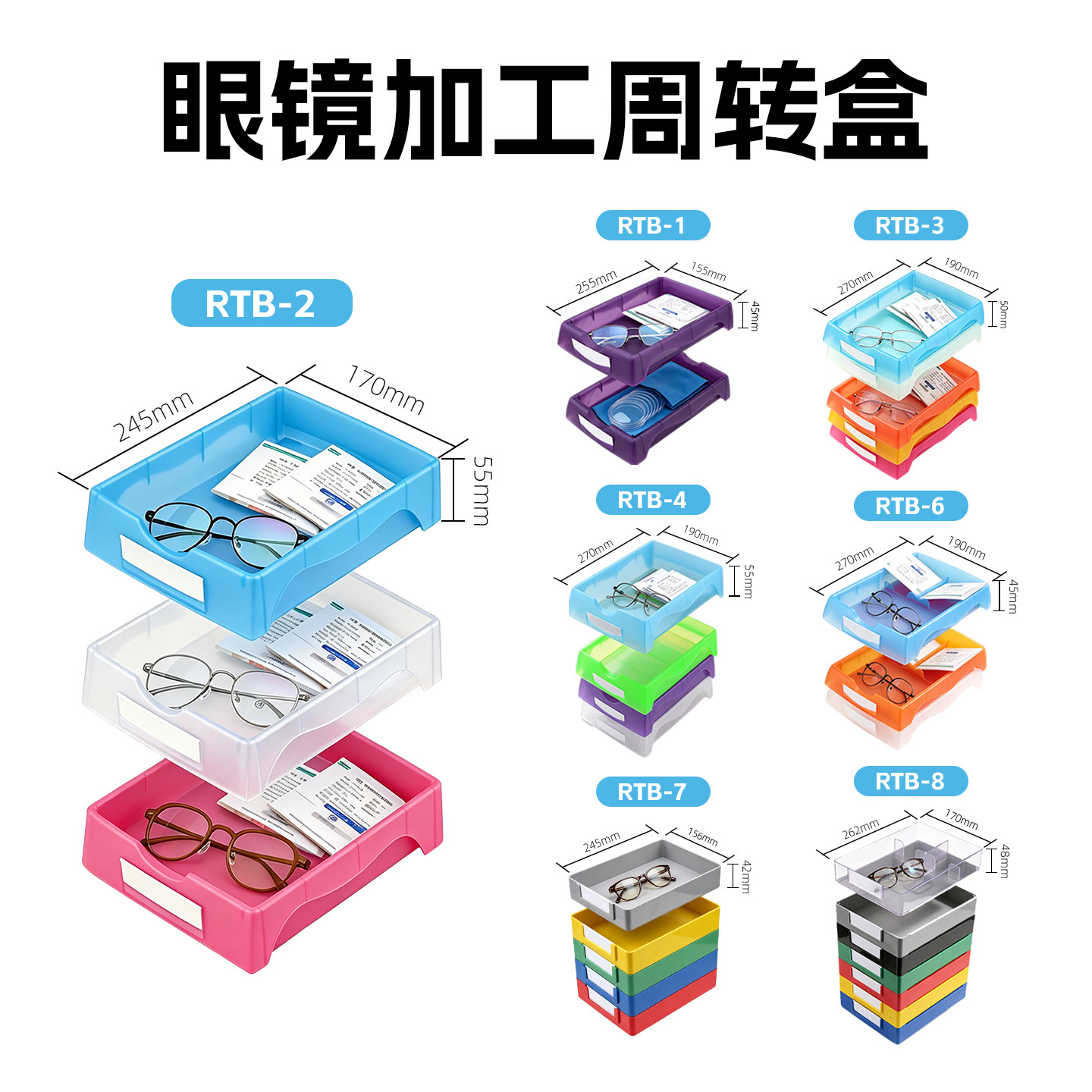 多色多尺寸周转盒任选眼镜加工周转盒加工转运盒镜架镜片转运托盘