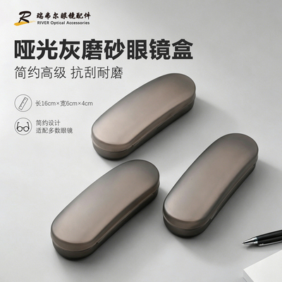 哑光灰磨砂PVC眼镜收纳盒