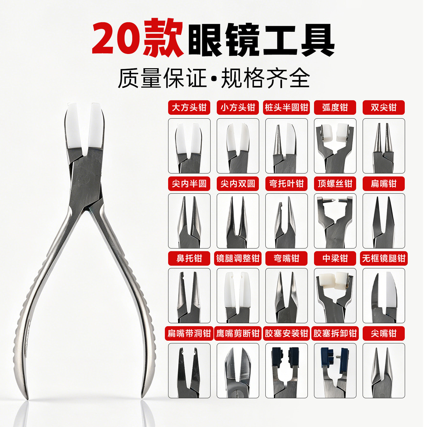20款钳子工具钳眼镜整形调整不锈钢钳鼻托钳中梁钳三叉钳弧度钳