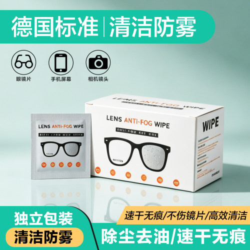欧盟标准出口品质眼镜防雾湿巾