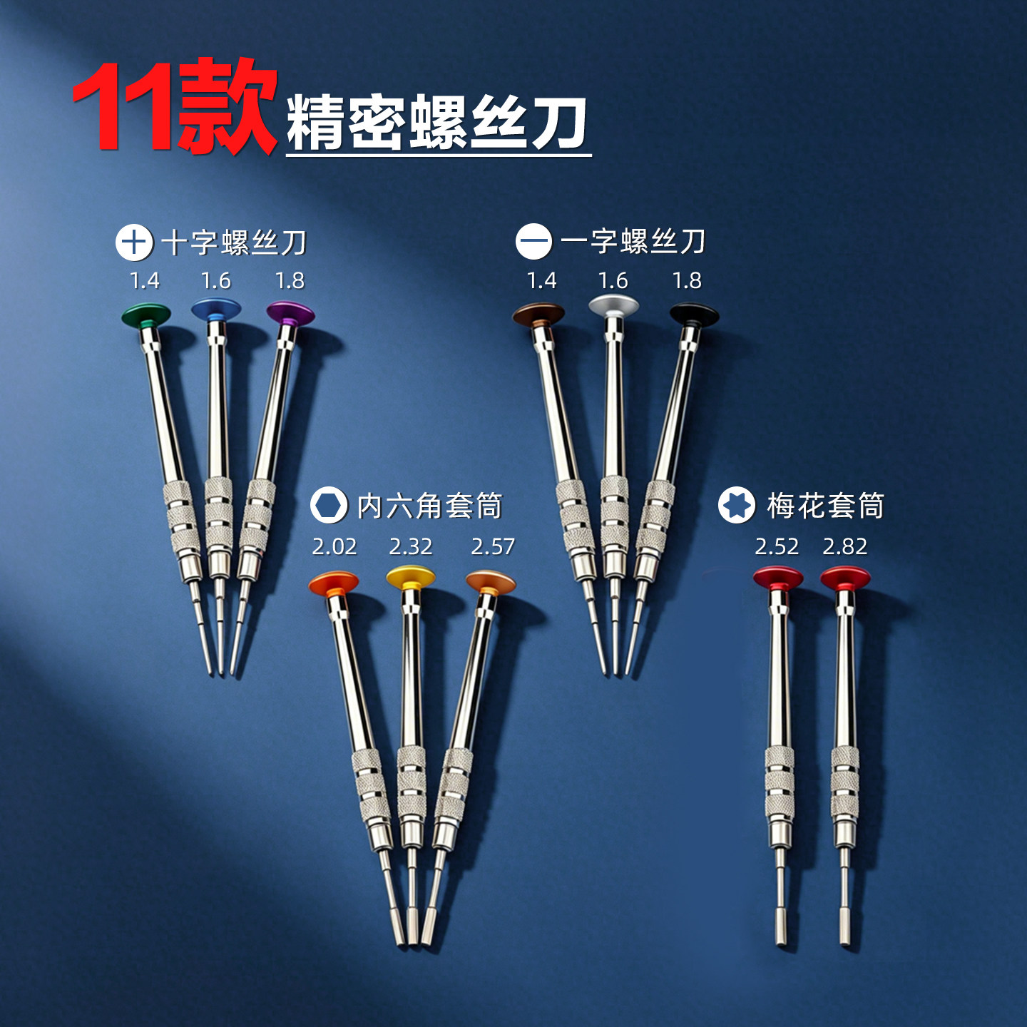眼镜螺丝刀可替换刀头修眼镜工具一字十字批头精密螺丝刀珠宝首饰