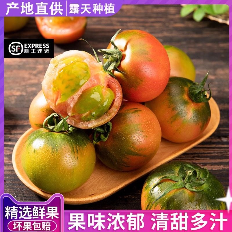 正宗铁皮柿子自然熟露天种植草莓柿子绿腚番茄新鲜水果西红柿顺丰,水产肉类/新鲜蔬果/熟食,番茄,淘宝优惠券,粉丝福利购,淘宝优惠卷