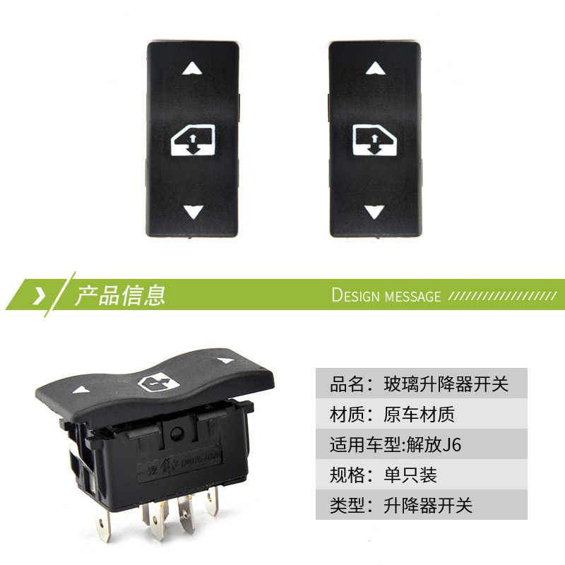 适用于解放J6大货车玻璃窗升降器电动玻璃窗升降开关J6p 小J6l|msdalam kategori kereta/artikel/Fitting/Refit, bahagian-bahagian auto, Interior Systems, Glass Pencuri - dari Buy2taobao.com untuk memberikan perkhidmatan ejen Taobao profesional membeli