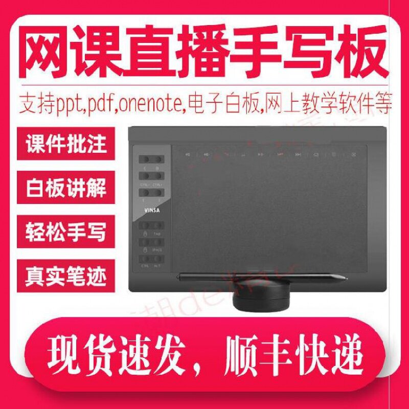 数位板手绘板电脑版屏幕连接绘图设计授课书写画画标准版直播网课在类目 电脑硬件/显示器/电脑周边, 手写输入/绘图板中 - 来自Buy2taobao.com提供专业的淘宝代购服务