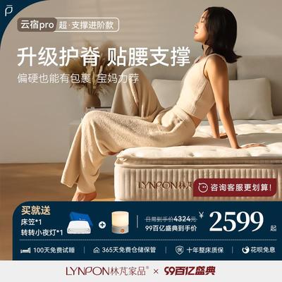 Lynpon林芃云宿Pro床垫20cm厚乳胶软垫家用席梦思棕垫山棕偏硬全