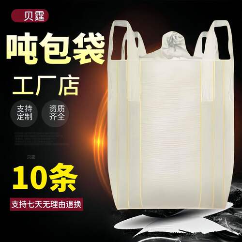 加厚超大吨兜可封底十字