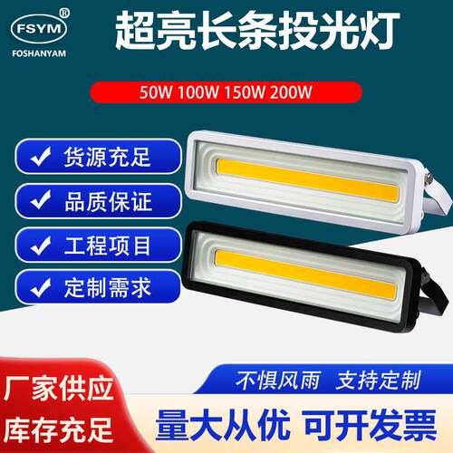 亚明LED长条投光灯室外防