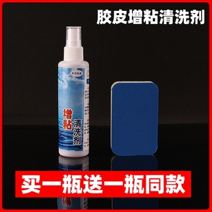 乒乓球拍胶皮清洁剂清洗护理保养液体专用喷雾增粘剂 一喷就粘