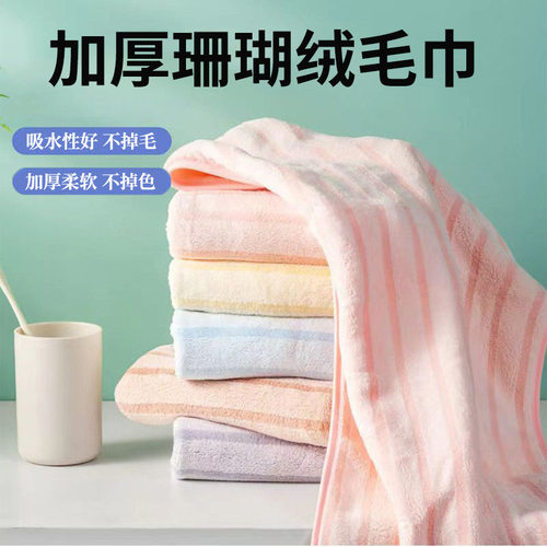 珊瑚绒毛巾条纹洗脸礼品结婚回礼