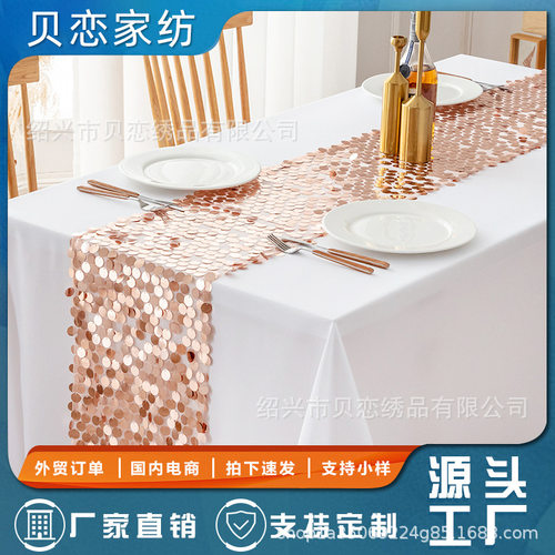 跨境热销18MM大亮片桌旗婚礼欧式桌旗纯色宴会桌旗现货闪亮款