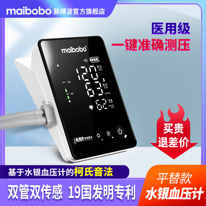 新款脉搏波医用血压计BP550-H