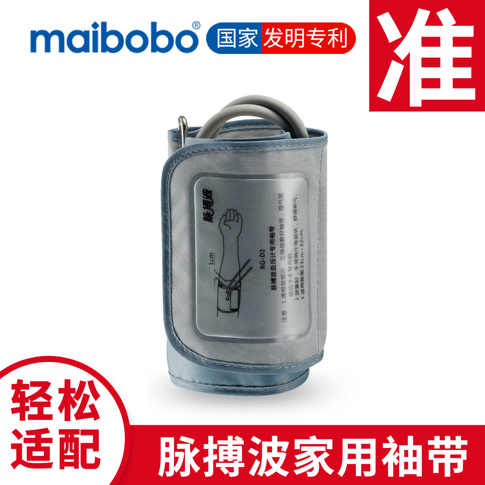 maibobo脉搏波血压计专用袖带臂带（型号不清楚可联系客服咨询）