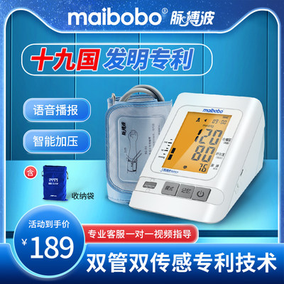 MaiBoBo|臂式电子血压计