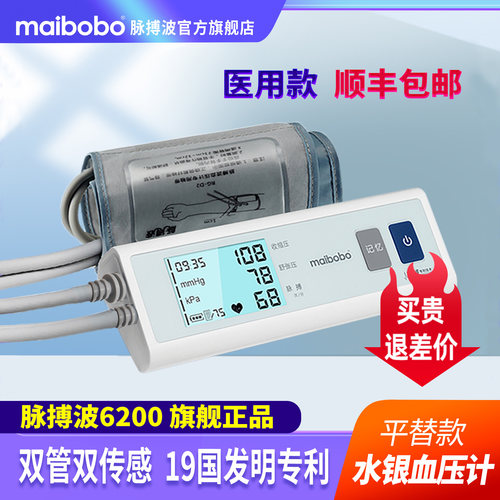 MaiBoBo电子血压计6200院线同款