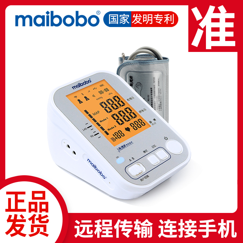 脉搏波maibobo远程电子血压计测量仪医用上臂式9801/4/8 蓝牙GPRS 医疗器械 血压计（电子血压计） 原图主图